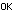 絵文字:良くできました OK